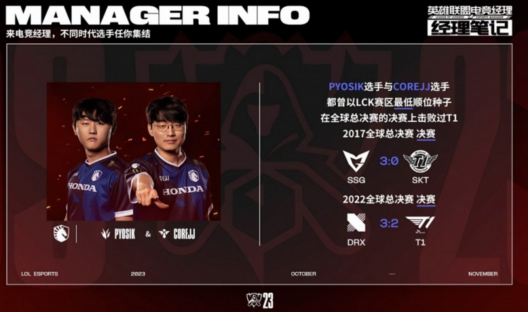 《英雄联盟》S13全球总决赛赛后回顾，赛事的精彩时刻与亮点的简单介绍
